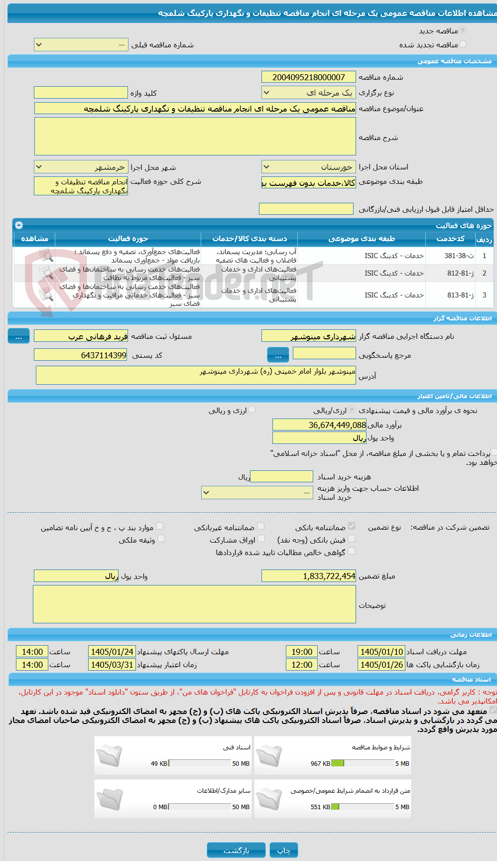 تصویر کوچک آگهی مناقصه عمومی یک مرحله ای انجام مناقصه تنظیفات و نگهداری پارکینگ شلمچه