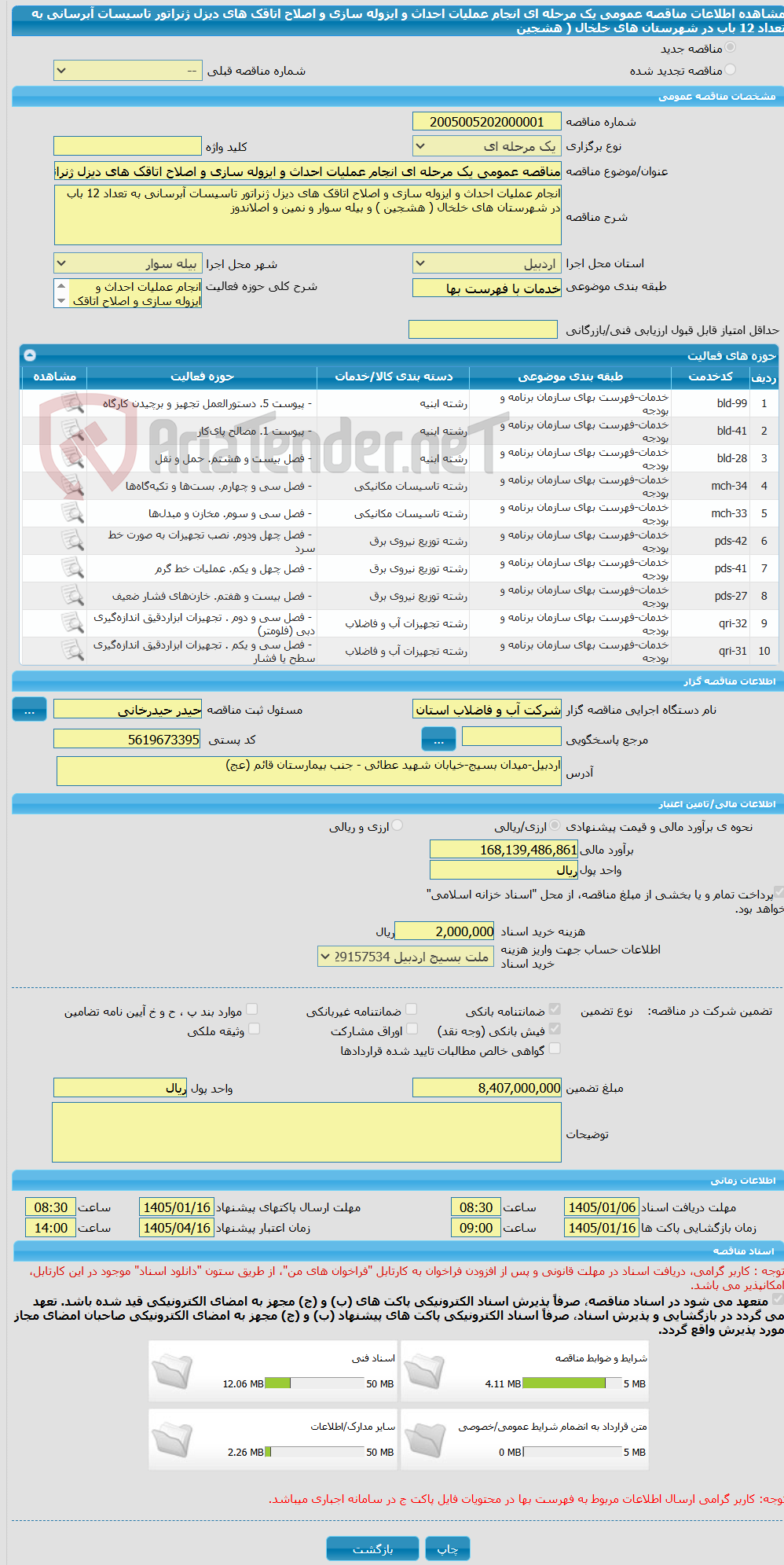 تصویر کوچک آگهی مناقصه عمومی یک مرحله ای انجام عملیات احداث و ایزوله سازی و اصلاح اتاقک های دیزل ژنراتور تاسیسات آبرسانی به تعداد 12 باب در شهرستان های خلخال ( هشجین 