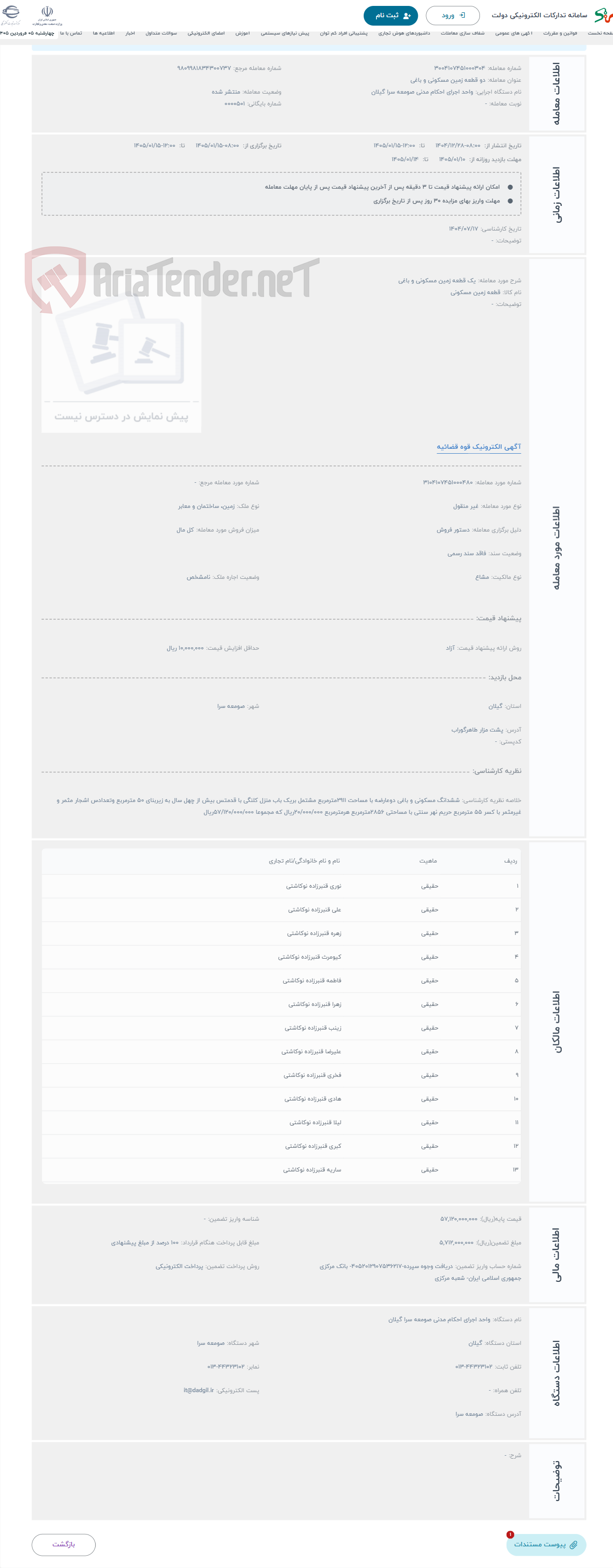 تصویر کوچک آگهی حراج یک قطعه زمین مسکونی و باغی 