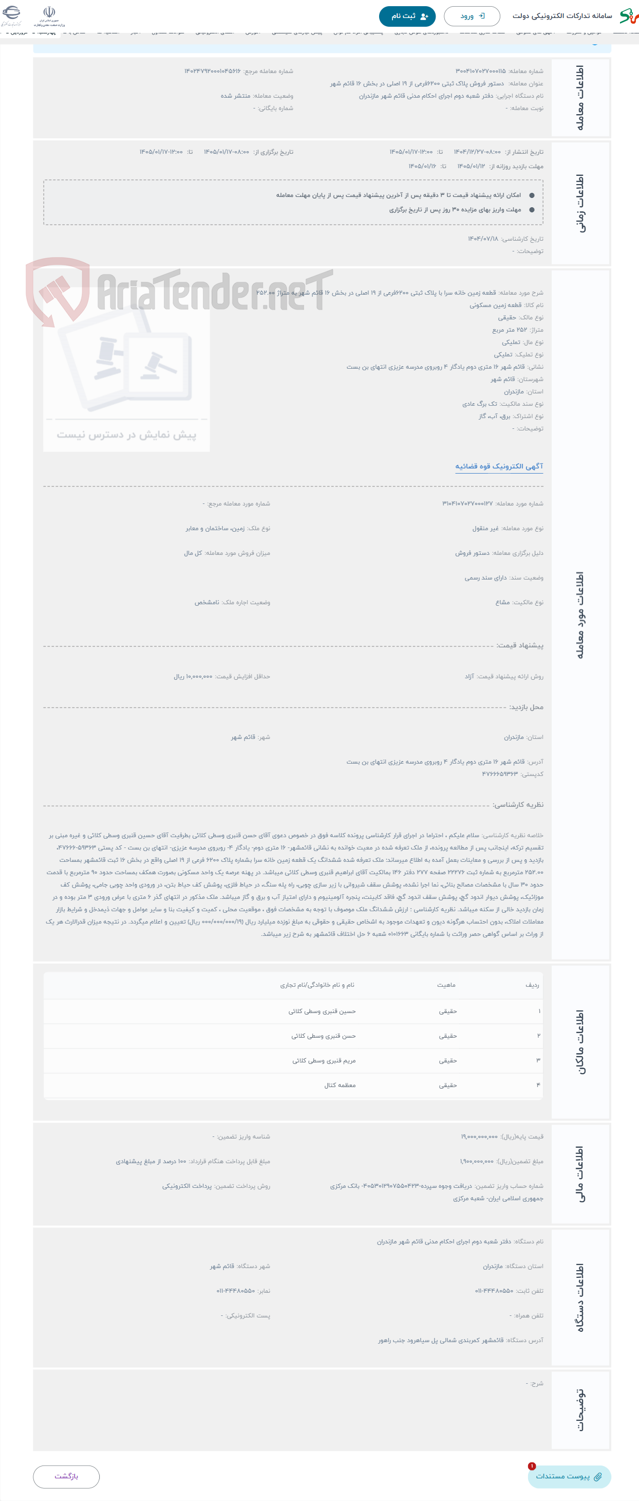 تصویر کوچک آگهی حراج قطعه زمین خانه سرا با پلاک ثبتی 6200فرعی از 19 اصلی در بخش 16 قائم شهر به متراژ 252.00