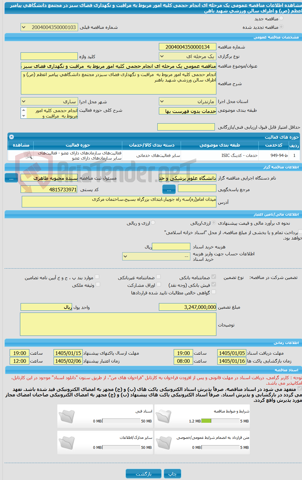 تصویر کوچک آگهی مناقصه عمومی یک مرحله ای انجام حجمی کلیه امور مربوط به  مراقبت و نگهداری فضای سبز در مجتمع دانشگاهی پیامبر اعظم (ص) و اطراف سالن ورزشی شهید باهن