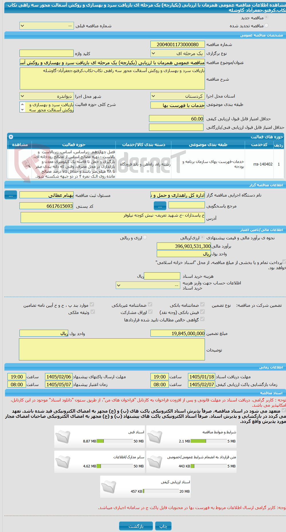 تصویر کوچک آگهی مناقصه عمومی همزمان با ارزیابی (یکپارچه) یک مرحله ای بازیافت سرد و بهسازی و روکش آسفالت محور سه راهی تکاب-تکاب،کرفتو،جعفرآباد-گاوشله