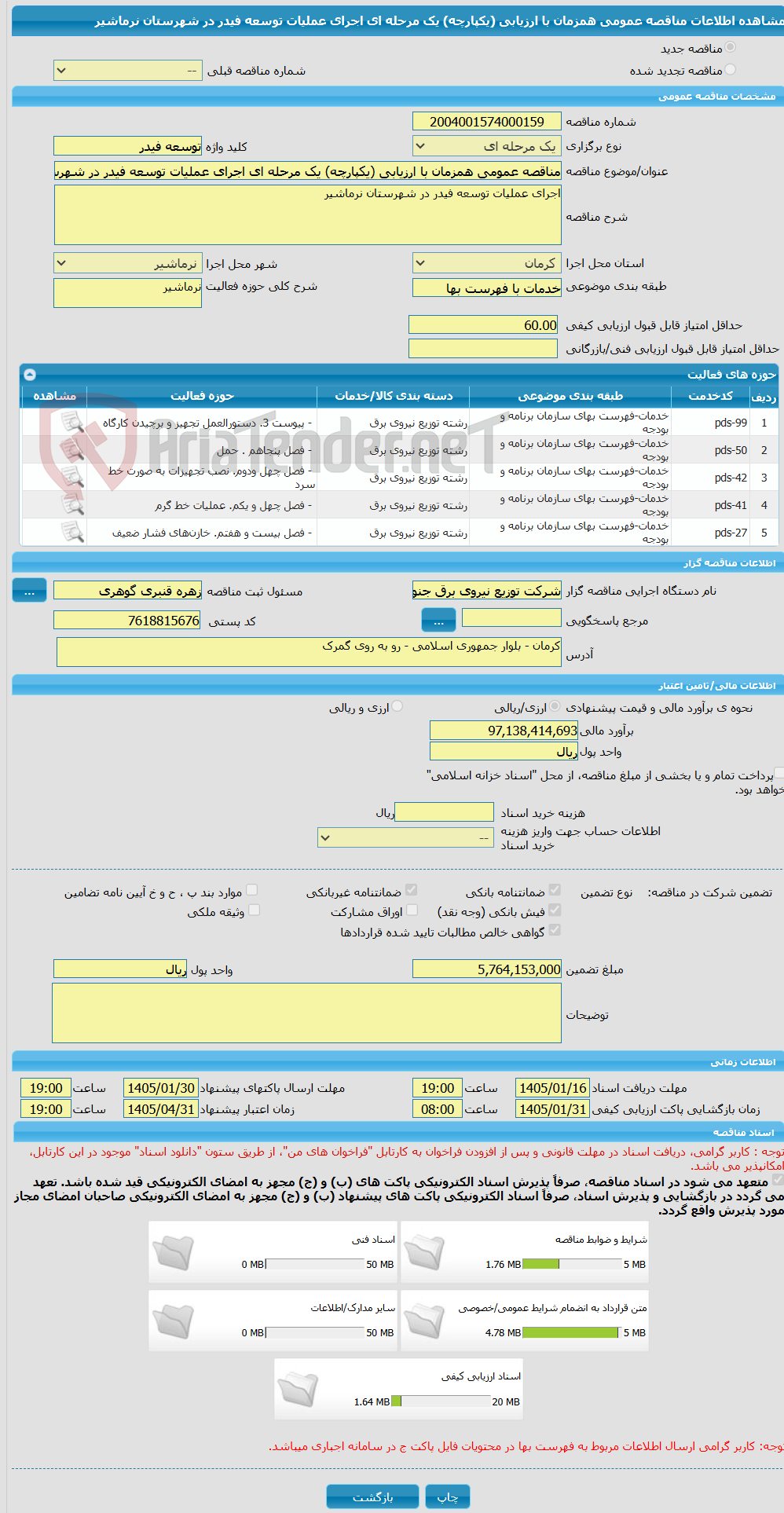 تصویر کوچک آگهی مناقصه عمومی همزمان با ارزیابی (یکپارچه) یک مرحله ای اجرای عملیات توسعه فیدر در شهرستان نرماشیر