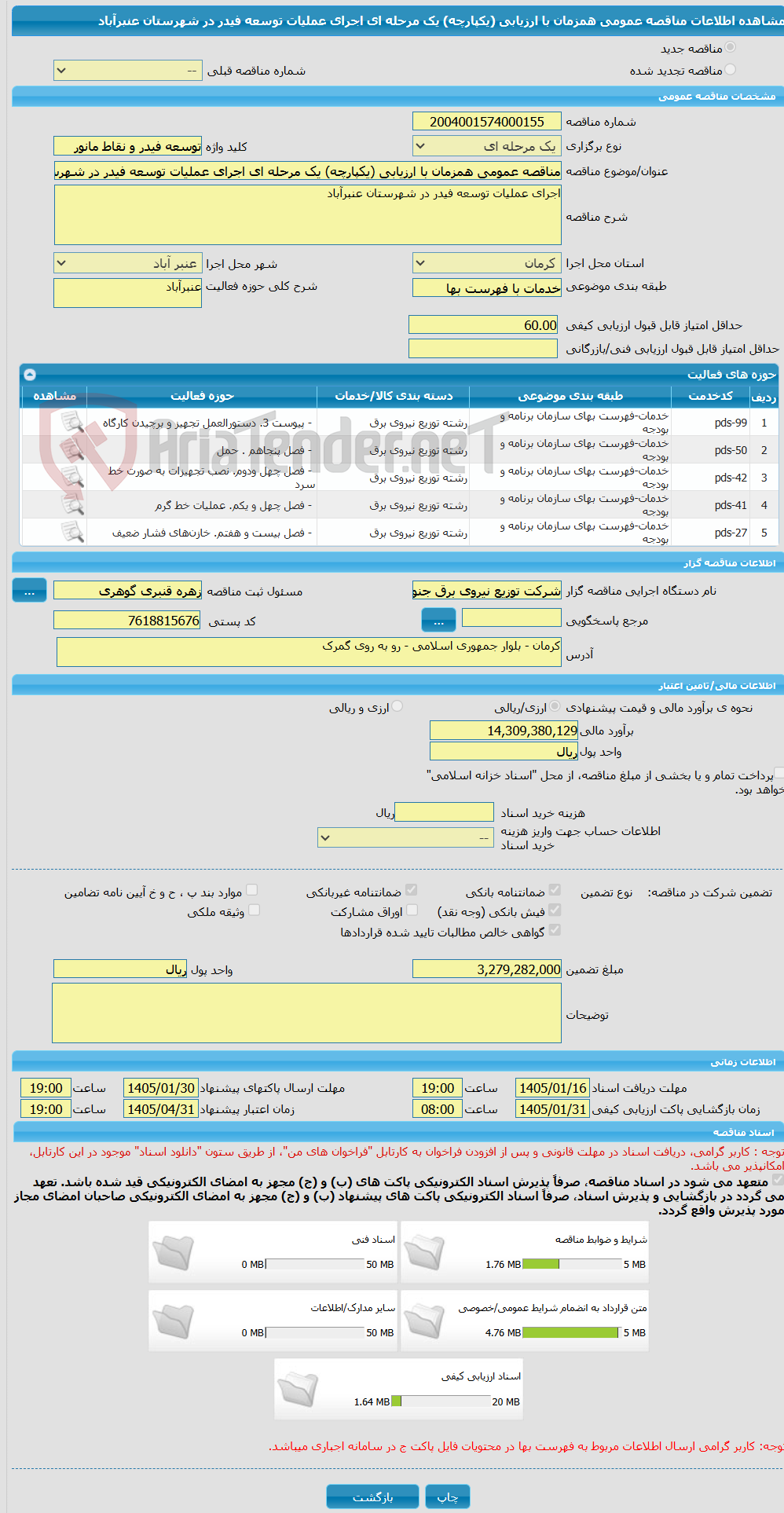 تصویر کوچک آگهی مناقصه عمومی همزمان با ارزیابی (یکپارچه) یک مرحله ای اجرای عملیات توسعه فیدر در شهرستان عنبرآباد