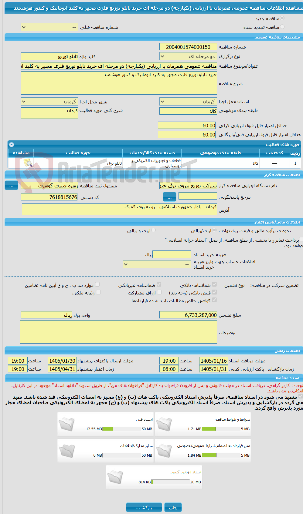 تصویر کوچک آگهی مناقصه عمومی همزمان با ارزیابی (یکپارچه) دو مرحله ای خرید تابلو توزیع فلزی مجهز به کلید اتوماتیک و کنتور هوشمند