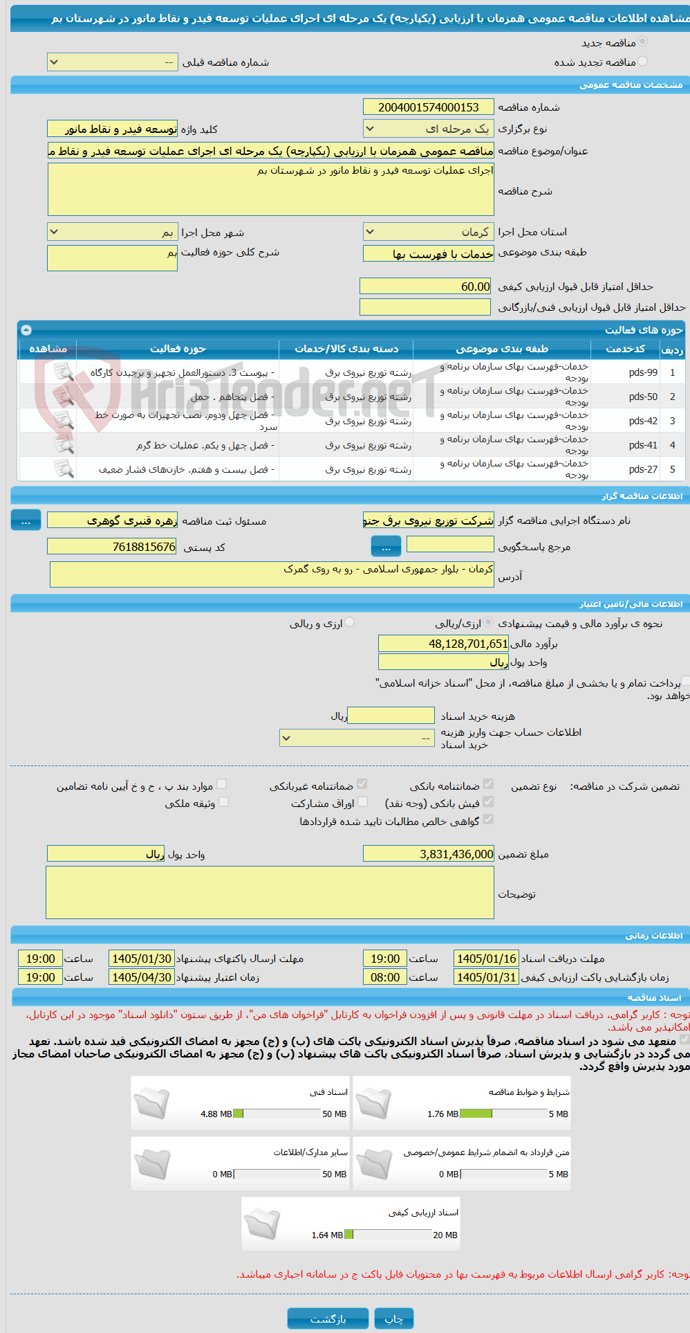 تصویر کوچک آگهی مناقصه عمومی همزمان با ارزیابی (یکپارچه) یک مرحله ای اجرای عملیات توسعه فیدر و نقاط مانور در شهرستان بم 