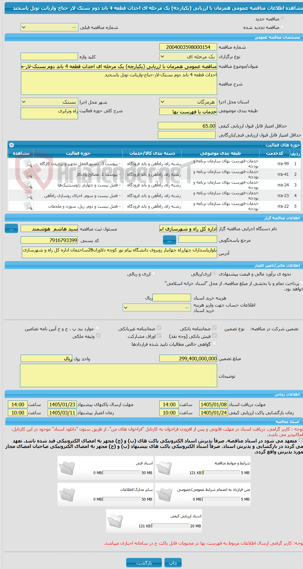 تصویر کوچک آگهی مناقصه عمومی همزمان با ارزیابی (یکپارچه) یک مرحله ای احداث قطعه 4 باند دوم بستک-لار-جناح-واریانت تونل پاسخند