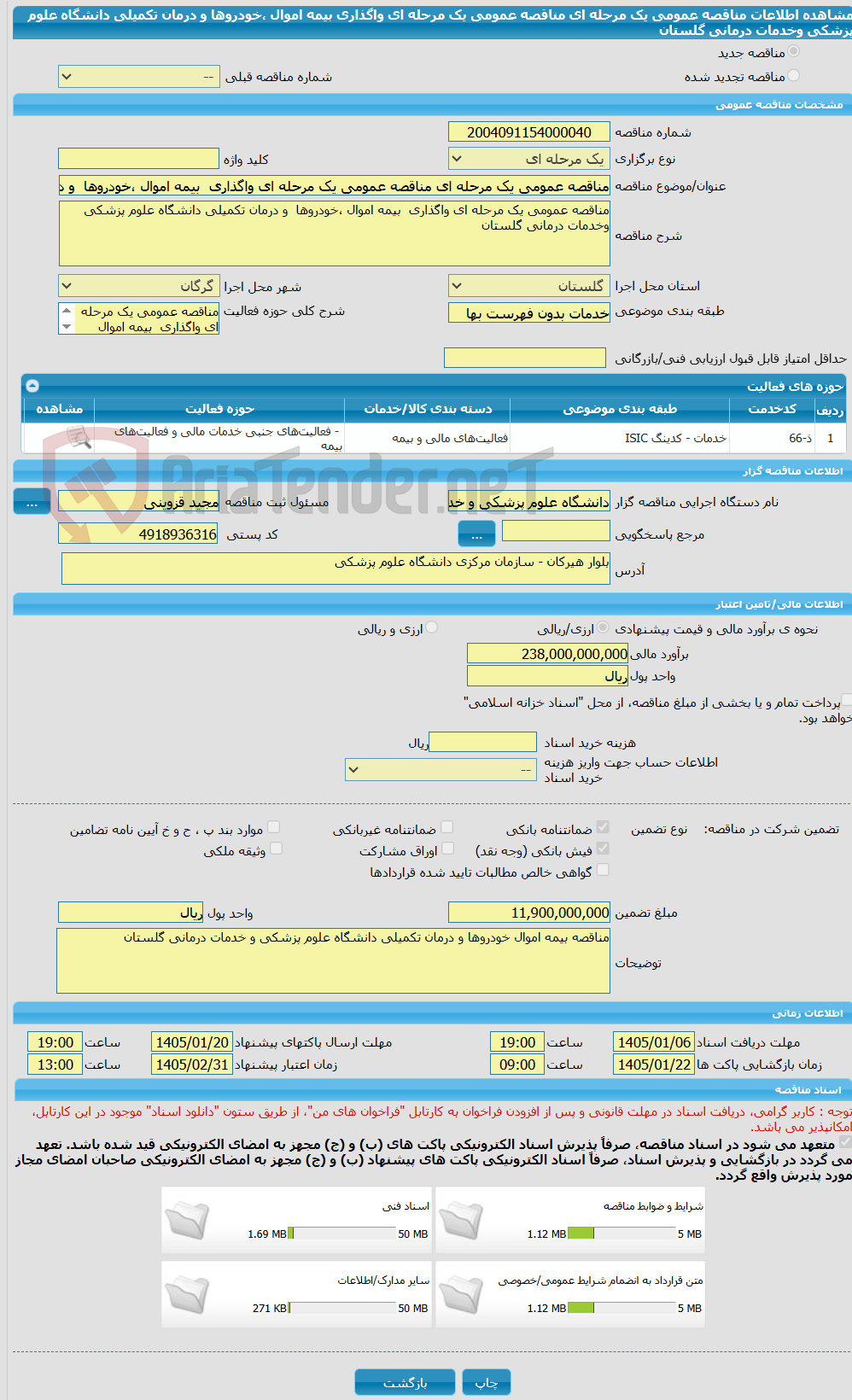 تصویر کوچک آگهی مناقصه عمومی یک مرحله ای مناقصه عمومی یک مرحله ای واگذاری  بیمه اموال ،خودروها  و درمان تکمیلی دانشگاه علوم پزشکی وخدمات درمانی گلستان 
