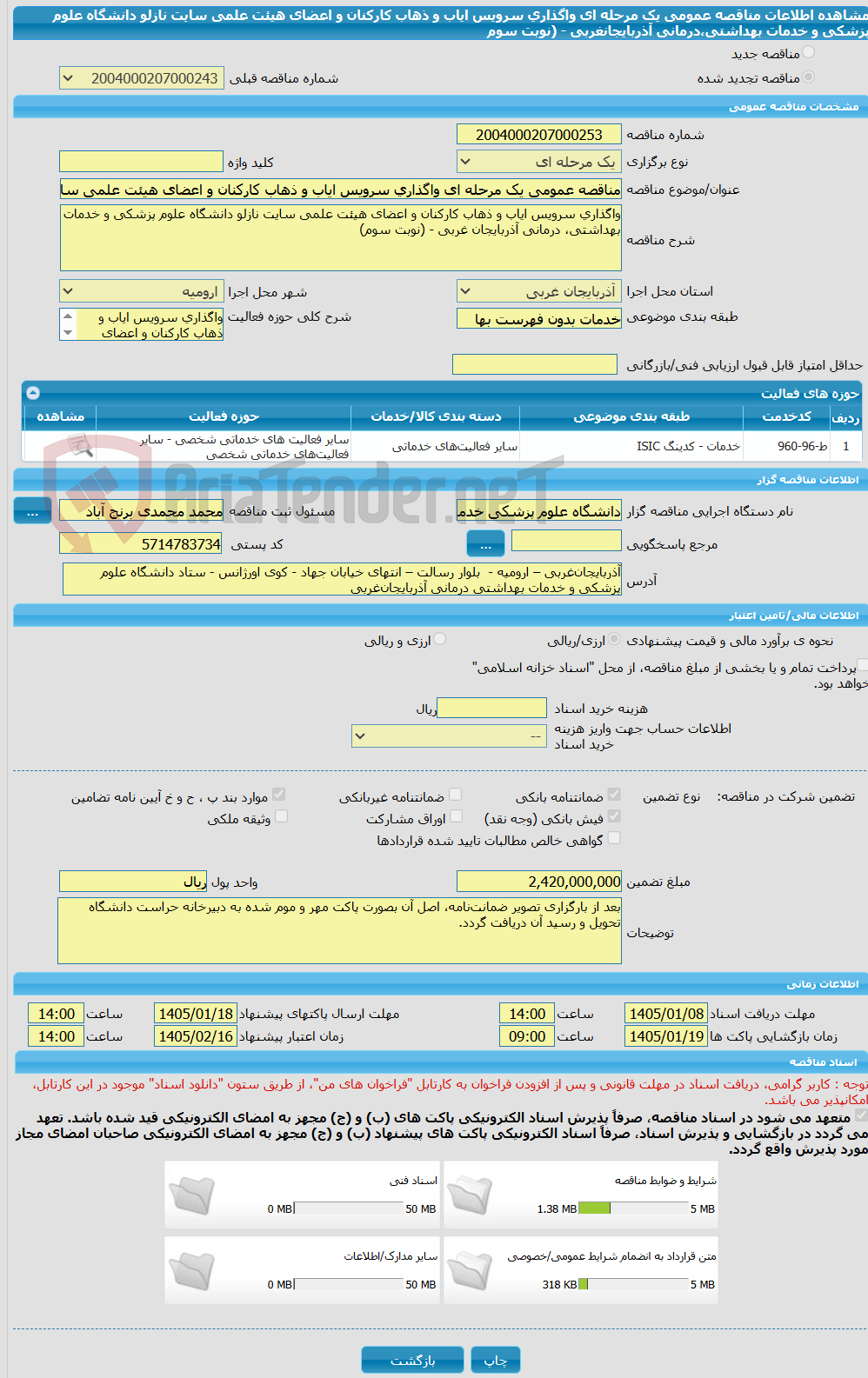 تصویر کوچک آگهی مناقصه عمومی یک مرحله ای واگذاری سرویس ایاب و ذهاب کارکنان و اعضای هیئت علمی سایت نازلو دانشگاه علوم پزشکی و خدمات بهداشتی،درمانی آذربایجانغربی - (نوبت سوم