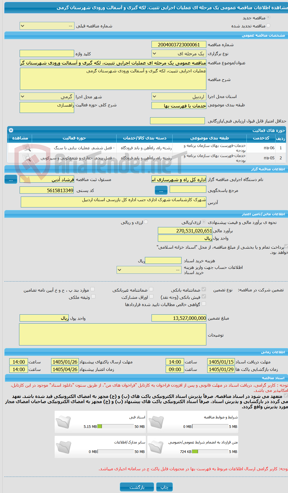 تصویر کوچک آگهی مناقصه عمومی یک مرحله ای عملیات اجرایی تثبیت، لکه گیری و آسفالت ورودی شهرستان گرمی