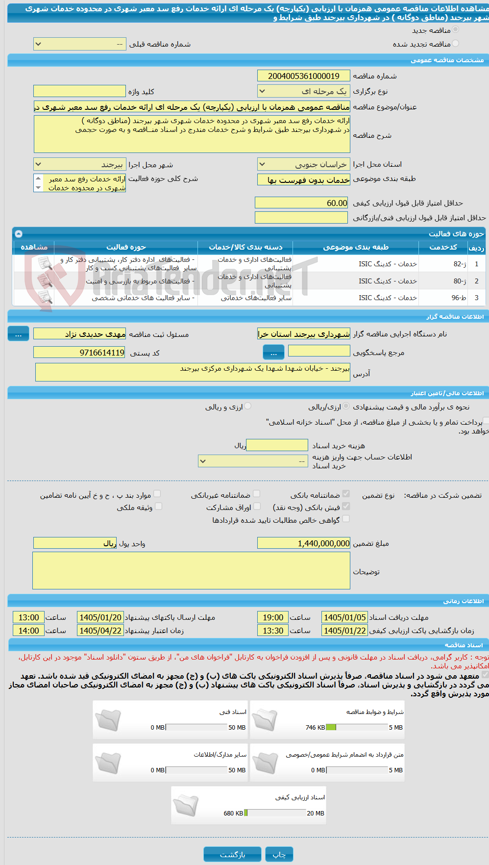 تصویر کوچک آگهی مناقصه عمومی همزمان با ارزیابی (یکپارچه) یک مرحله ای ارائه خدمات رفع سد معبر شهری در محدوده خدمات شهری شهر بیرجند (مناطق دوگانه ) در شهرداری بیرجند طبق شرایط و 