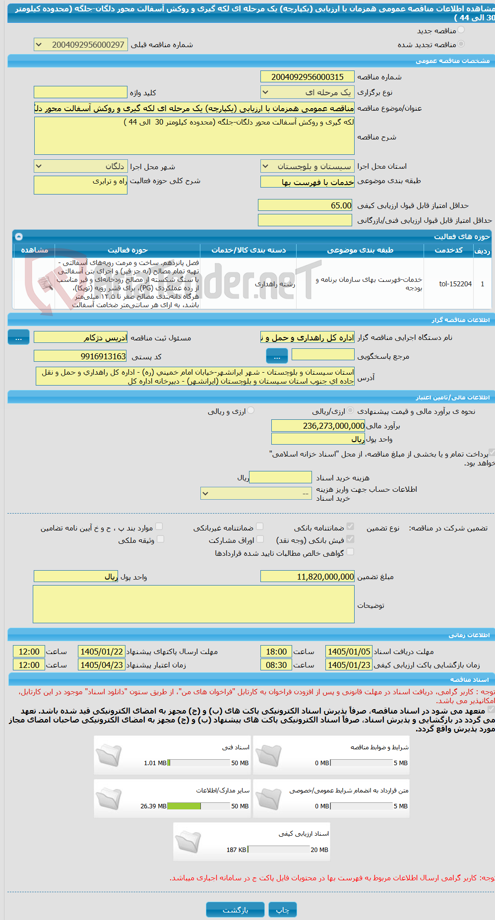 تصویر کوچک آگهی مناقصه عمومی همزمان با ارزیابی (یکپارچه) یک مرحله ای لکه گیری و روکش آسفالت محور دلگان-جلگه (محدوده کیلومتر 30  الی 44 )   