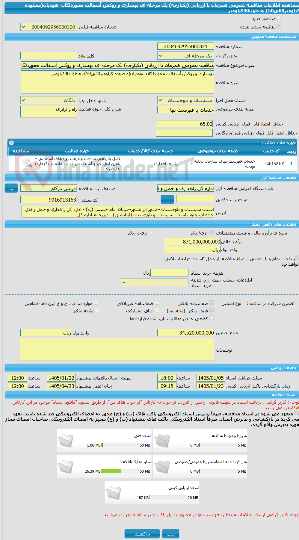 تصویر کوچک آگهی مناقصه عمومی همزمان با ارزیابی (یکپارچه) یک مرحله ای بهسازی و روکش آسفالت محوردلگان- هودیان(محدوده کیلومتر0الی50) به طول40کیلومتر