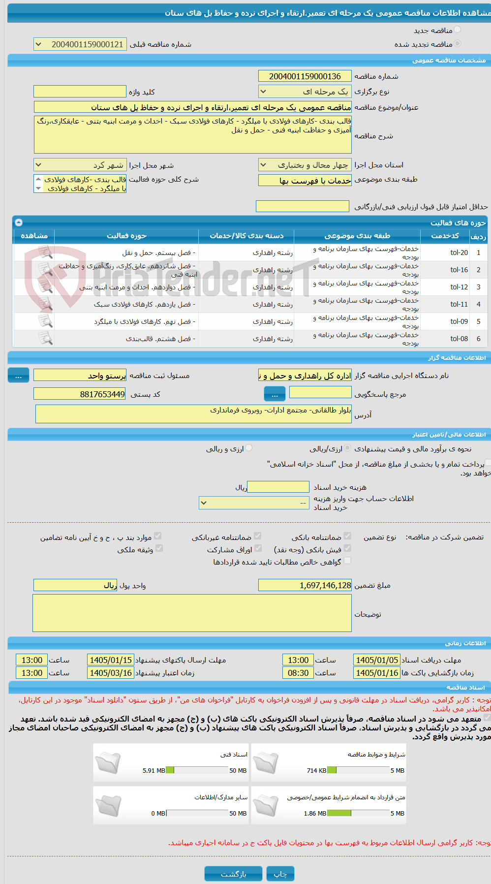 تصویر کوچک آگهی مناقصه عمومی یک مرحله ای تعمیر،ارتقاء و اجرای نرده و حفاظ پل های ستان 