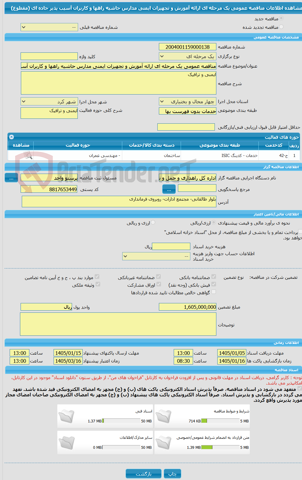 تصویر کوچک آگهی مناقصه عمومی یک مرحله ای ارائه آموزش و تجهیزات ایمنی مدارس حاشیه راهها و کاربران آسیب پذیر جاده ای (مقطوع)