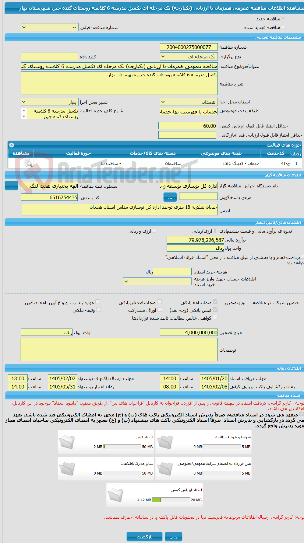 تصویر کوچک آگهی مناقصه عمومی همزمان با ارزیابی (یکپارچه) یک مرحله ای تکمیل مدرسه 6 کلاسه روستای گنده جین شهرستان بهار