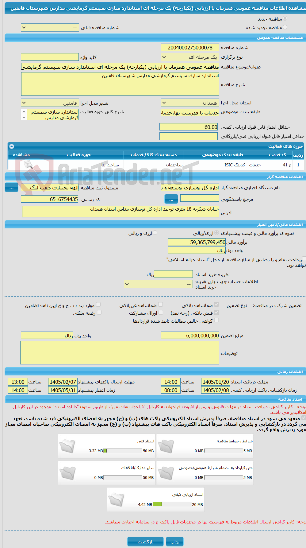 تصویر کوچک آگهی مناقصه عمومی همزمان با ارزیابی (یکپارچه) یک مرحله ای استاندارد سازی سیستم گرمایشی مدارس شهرستان فامنین