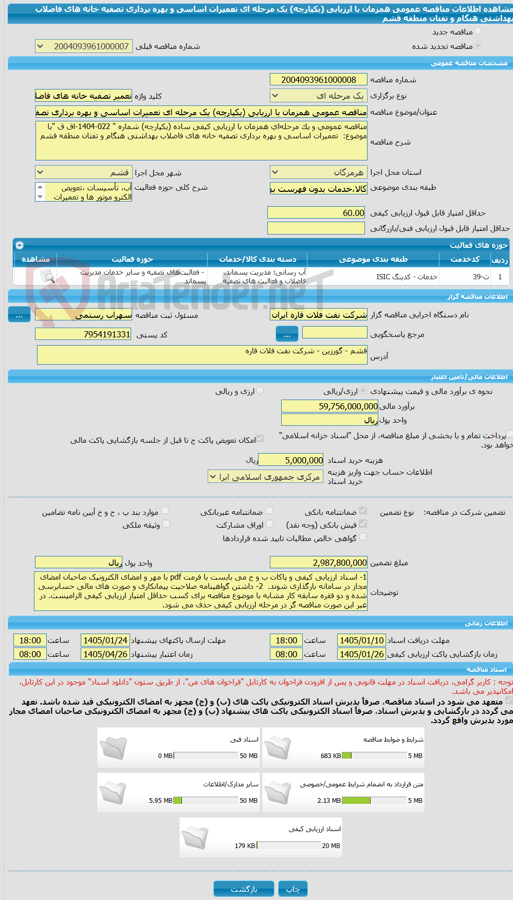تصویر کوچک آگهی مناقصه عمومی همزمان با ارزیابی (یکپارچه) یک مرحله ای تعمیرات اساسی و بهره برداری تصفیه خانه های فاضلاب بهداشتی هنگام و تفتان منطقه قشم