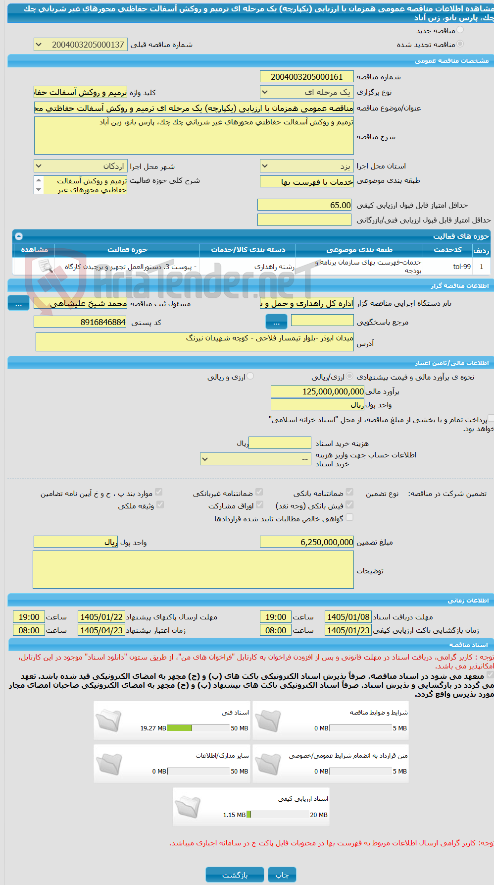 تصویر کوچک آگهی مناقصه عمومی همزمان با ارزیابی (یکپارچه) یک مرحله ای ترمیم و روکش آسفالت حفاظتی محورهای غیر شریانی چک چک، پارس بانو، زین آباد