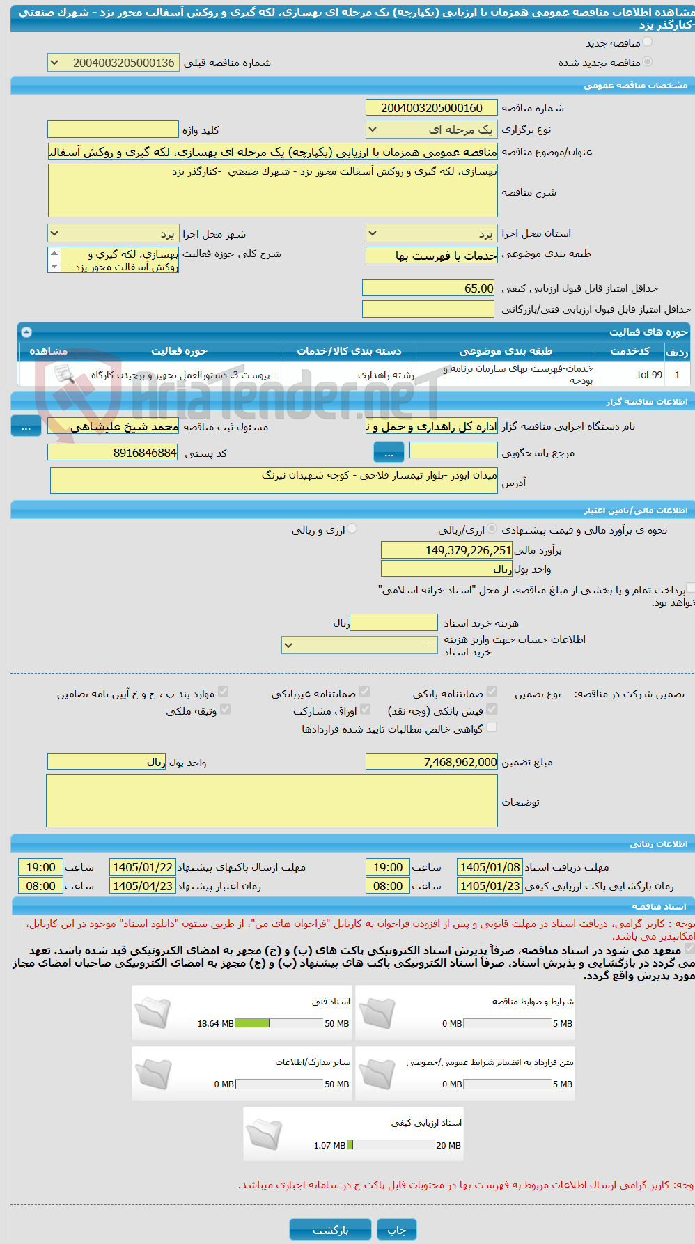 تصویر کوچک آگهی مناقصه عمومی همزمان با ارزیابی (یکپارچه) یک مرحله ای بهسازی، لکه گیری و روکش آسفالت محور یزد - شهرک صنعتی  -کنارگذر یزد