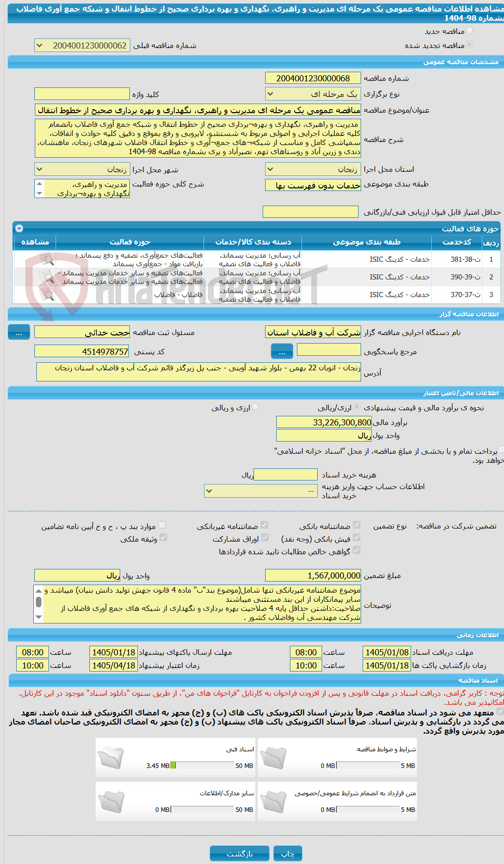 تصویر کوچک آگهی مناقصه عمومی یک مرحله ای مدیریت و راهبری، نگهداری و بهره برداری صحیح از خطوط انتقال و شبکه جمع آوری فاضلاب بشماره 98-1404