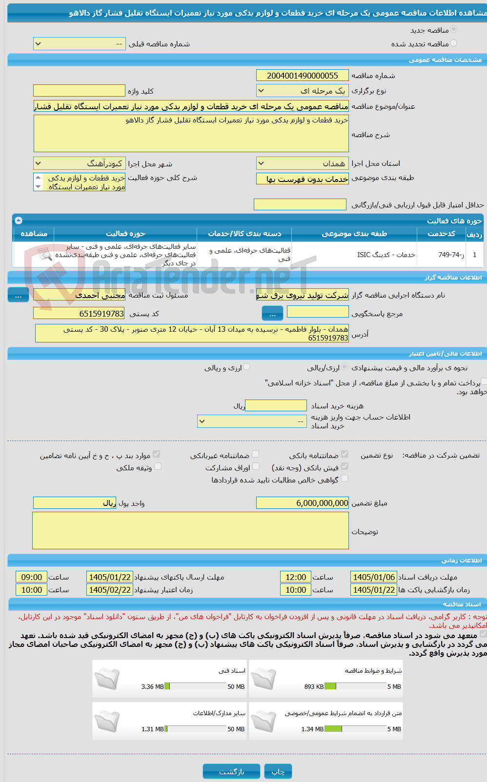 تصویر کوچک آگهی مناقصه عمومی یک مرحله ای خرید قطعات و لوازم یدکی مورد نیاز تعمیرات ایستگاه تقلیل فشار گاز دالاهو