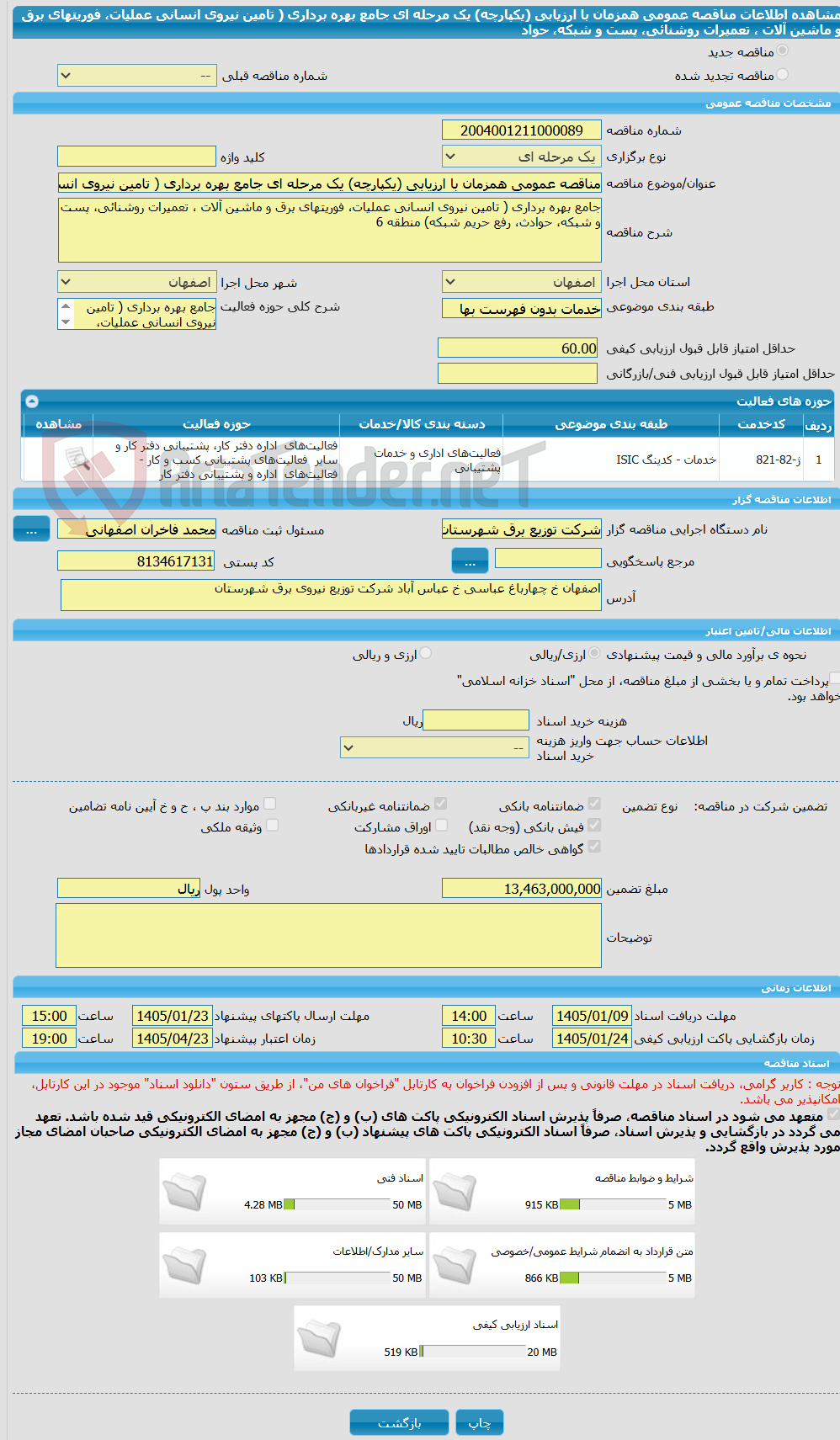 تصویر کوچک آگهی مناقصه عمومی همزمان با ارزیابی (یکپارچه) یک مرحله ای جامع بهره برداری ( تامین نیروی انسانی عملیات، فوریتهای برق و ماشین آلات ، تعمیرات روشنائی، پست و شبکه، حواد
