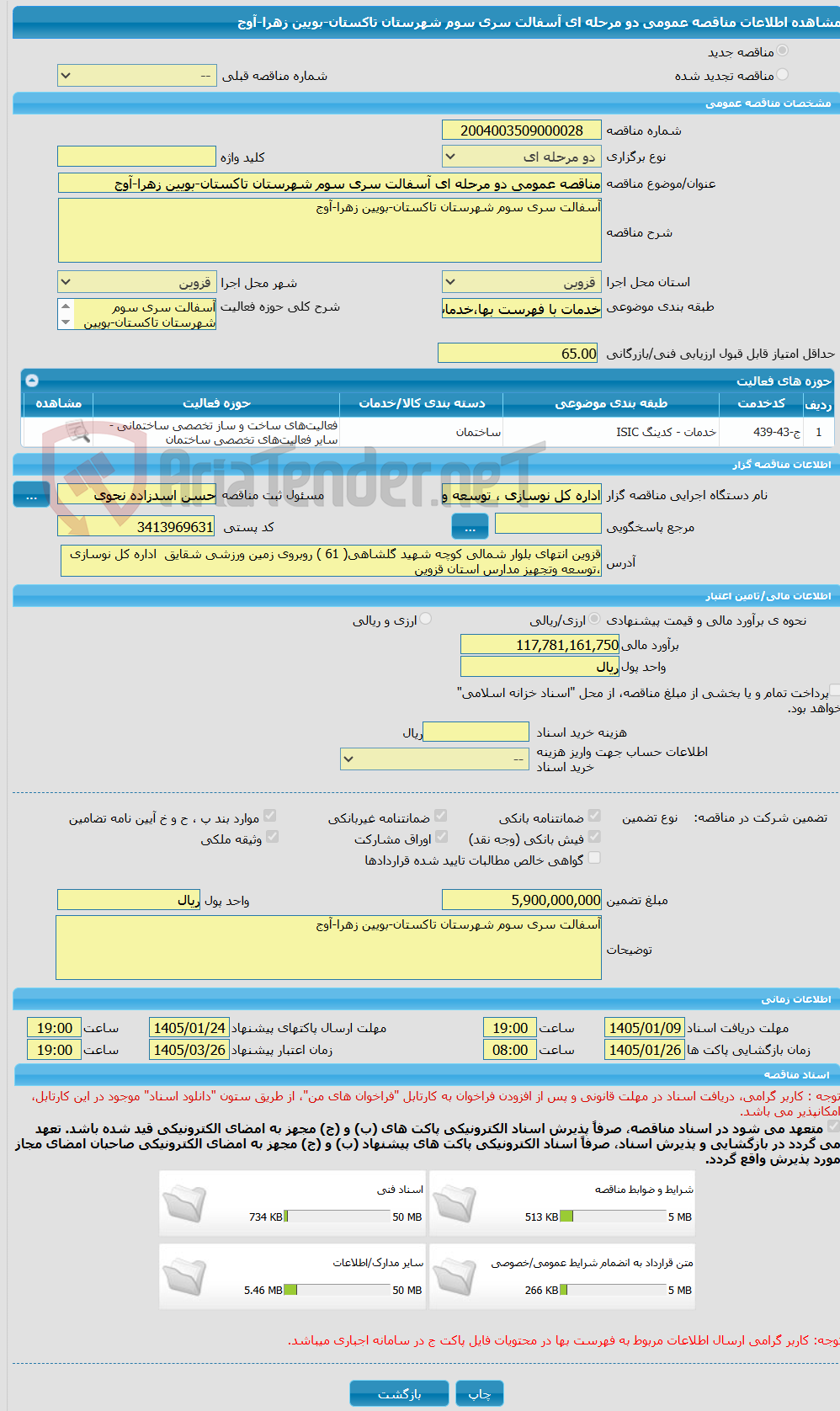 تصویر کوچک آگهی مناقصه عمومی دو مرحله ای آسفالت سری سوم شهرستان تاکستان-بویین زهرا-آوج