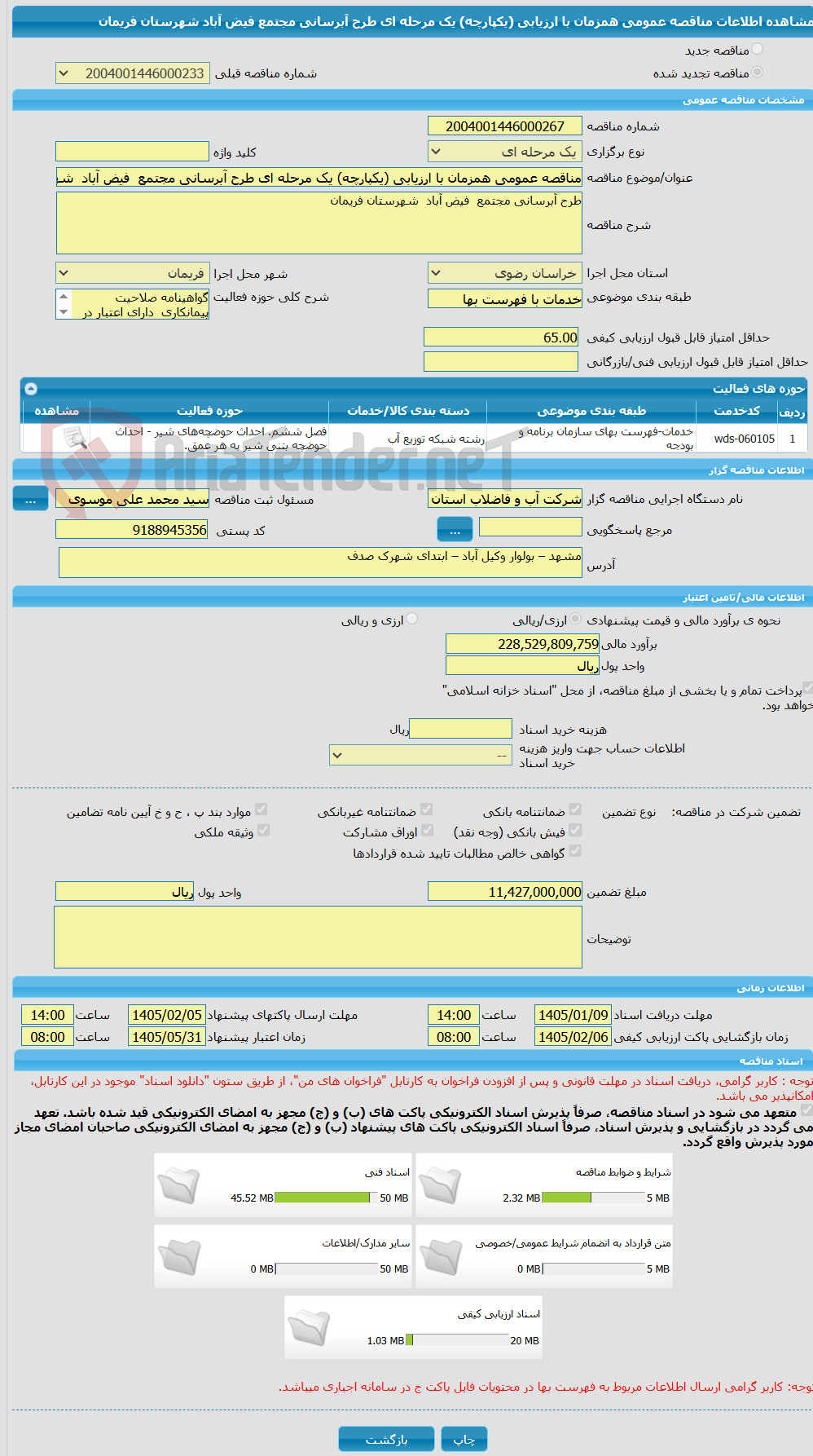 تصویر کوچک آگهی مناقصه عمومی همزمان با ارزیابی (یکپارچه) یک مرحله ای طرح آبرسانی مجتمع  فیض آباد  شهرستان فریمان
