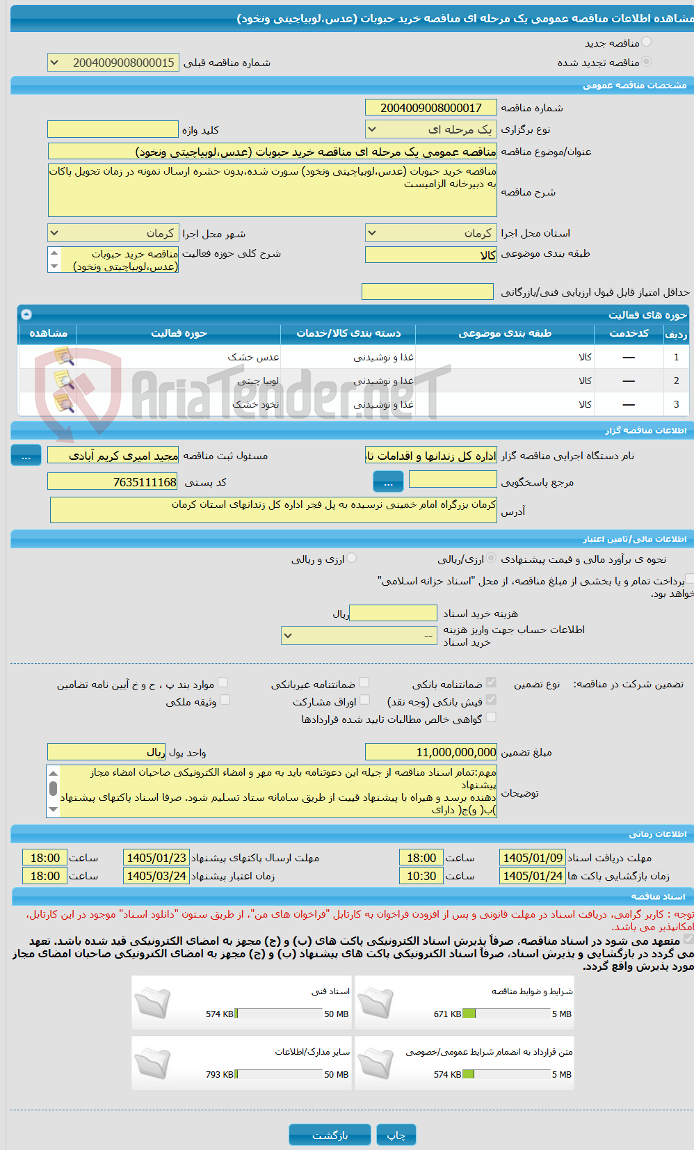 تصویر کوچک آگهی مناقصه عمومی یک مرحله ای مناقصه خرید حبوبات (عدس،لوبیاچیتی ونخود)