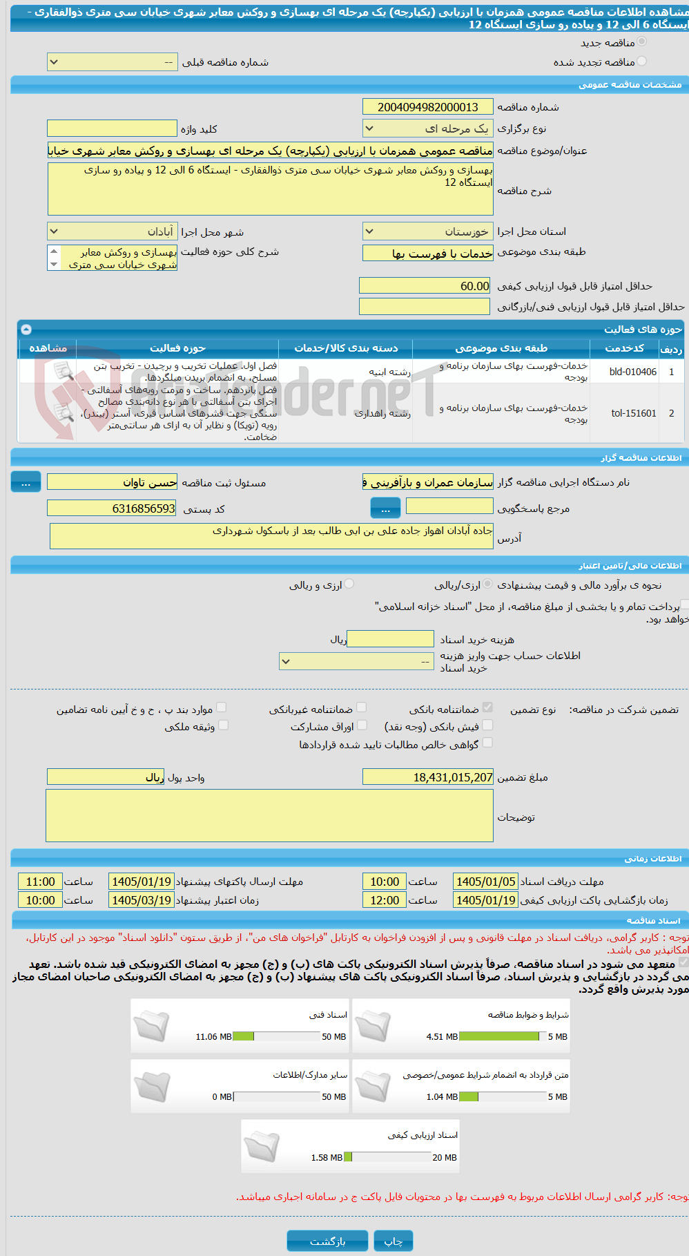 تصویر کوچک آگهی مناقصه عمومی همزمان با ارزیابی (یکپارچه) یک مرحله ای بهسازی و روکش معابر شهری خیابان سی متری ذوالفقاری - ایستگاه 6 الی 12 و پیاده رو سازی ایستگاه 12