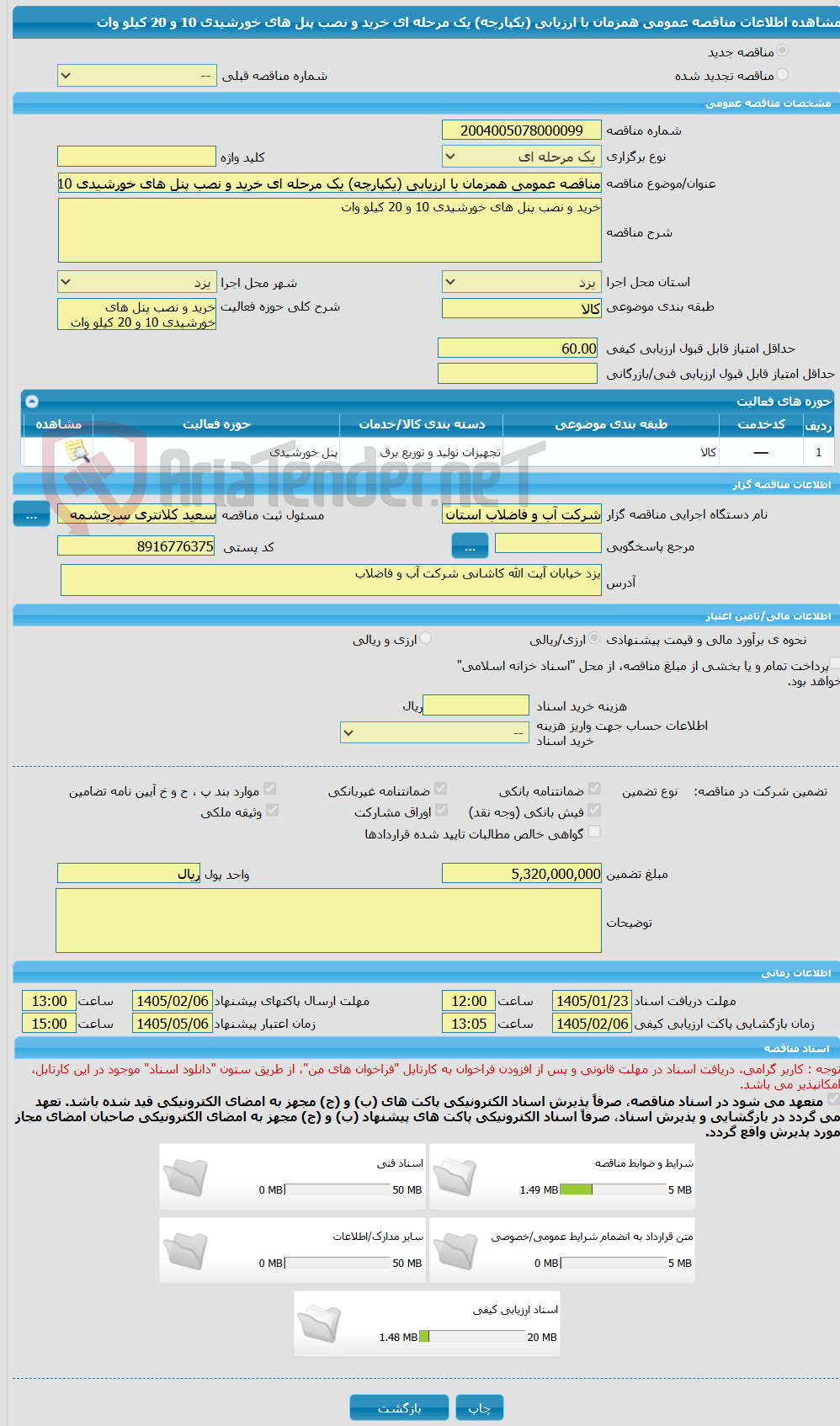 تصویر کوچک آگهی مناقصه عمومی همزمان با ارزیابی (یکپارچه) یک مرحله ای خرید و نصب پنل های خورشیدی 10 و 20 کیلو وات