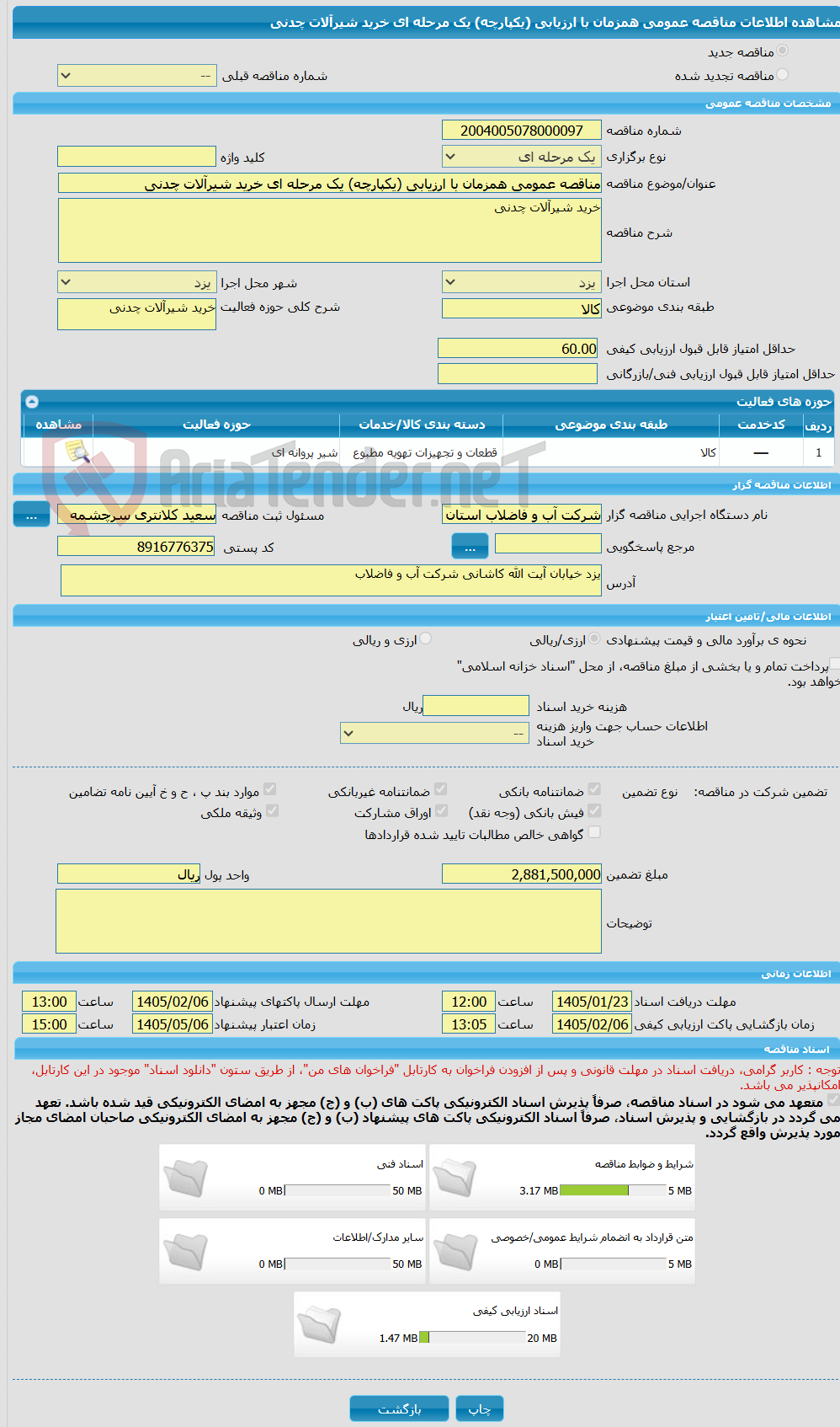 تصویر کوچک آگهی مناقصه عمومی همزمان با ارزیابی (یکپارچه) یک مرحله ای خرید شیرآلات چدنی