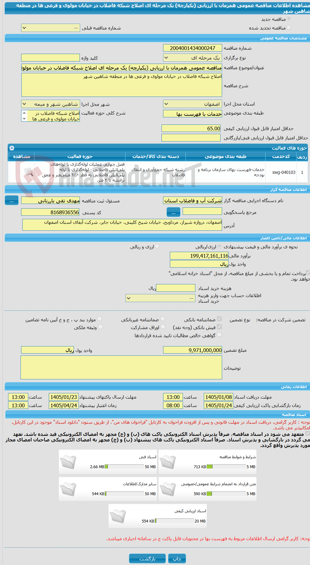 تصویر کوچک آگهی مناقصه عمومی همزمان با ارزیابی (یکپارچه) یک مرحله ای اصلاح شبکه فاضلاب در خیابان مولوی و فرعی ها در منطقه شاهین شهر 