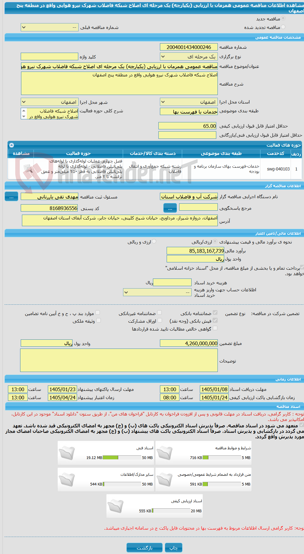 تصویر کوچک آگهی مناقصه عمومی همزمان با ارزیابی (یکپارچه) یک مرحله ای اصلاح شبکه فاضلاب شهرک نیرو هوایی واقع در منطقه پنج اصفهان 