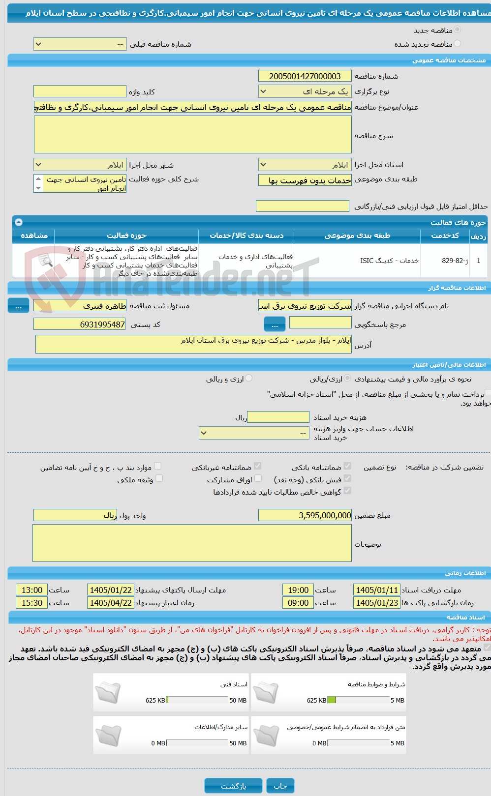 تصویر کوچک آگهی مناقصه عمومی یک مرحله ای تامین نیروی انسانی جهت انجام امور سیمبانی،کارگری و نظافتچی در سطح استان ایلام