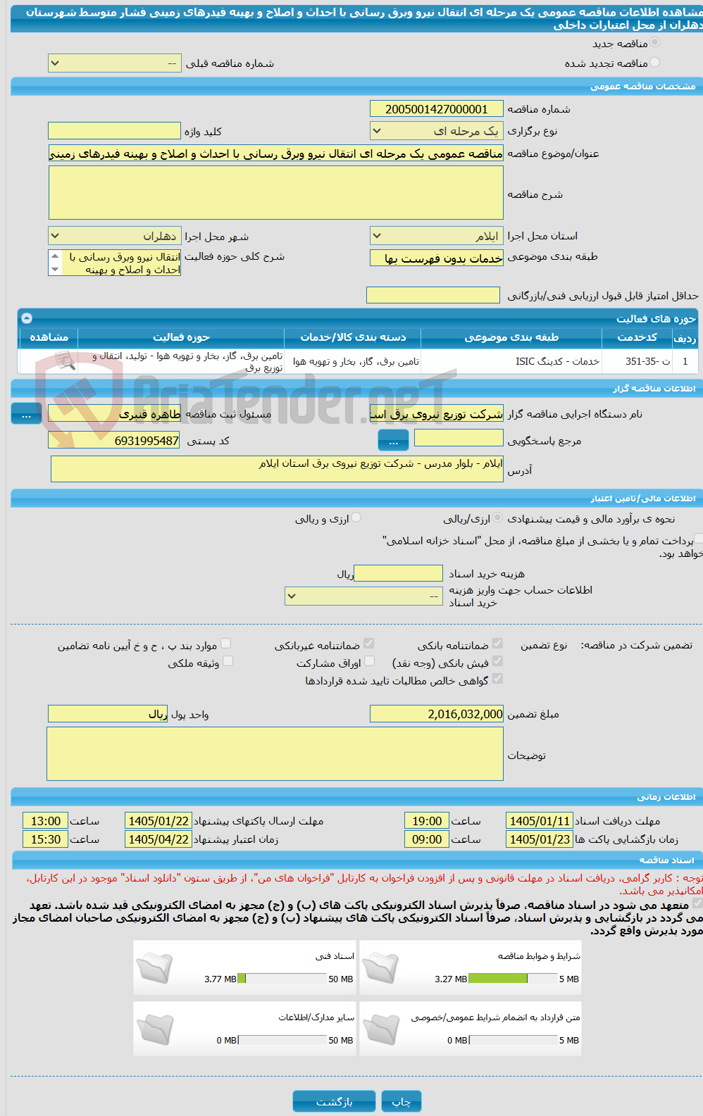 تصویر کوچک آگهی مناقصه عمومی یک مرحله ای انتقال نیرو وبرق رسانی با احداث و اصلاح و بهینه فیدرهای زمینی فشار متوسط شهرستان دهلران از محل اعتبارات داخلی 