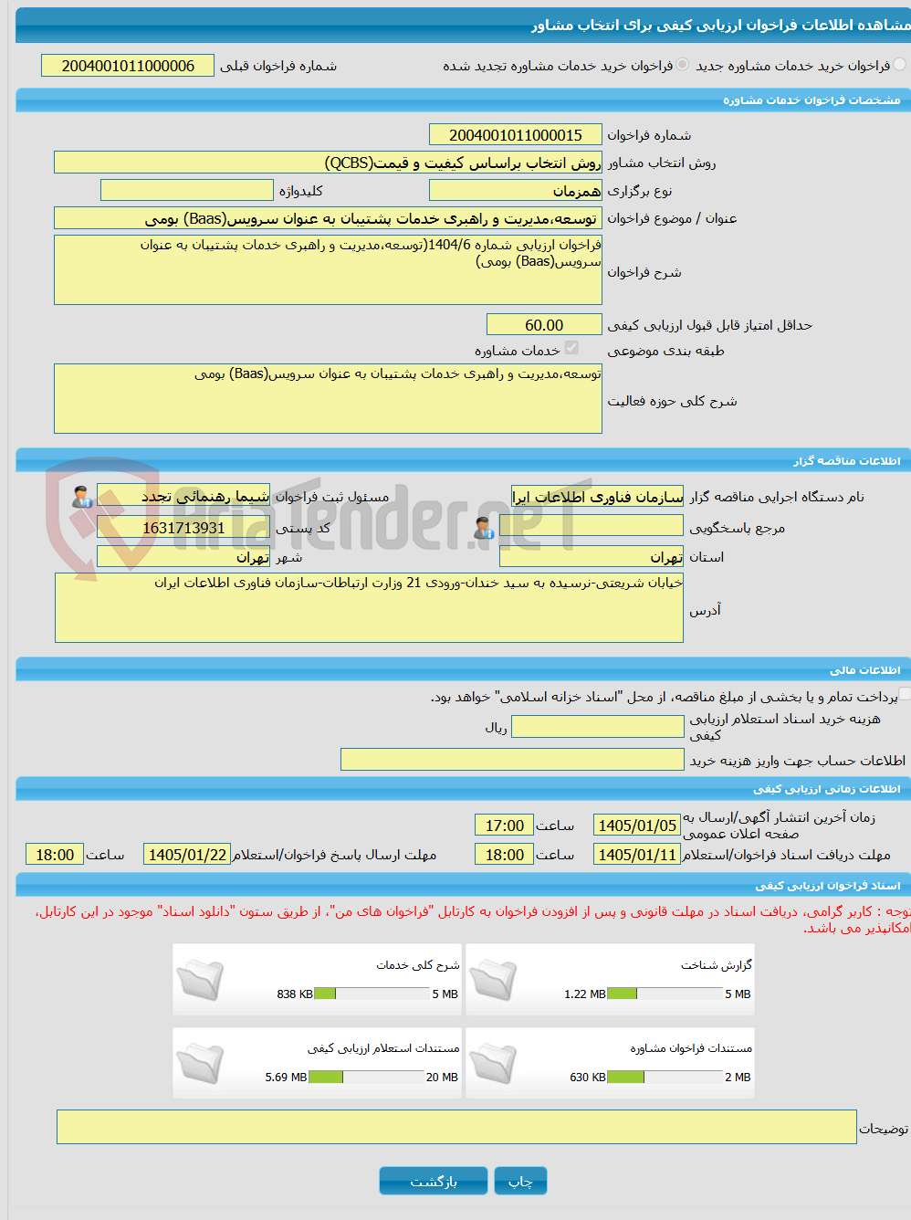 تصویر کوچک آگهی خرید خدمات مشاوره توسعه،مدیریت و راهبری خدمات پشتیبان به عنوان سرویس(Baas) بومی