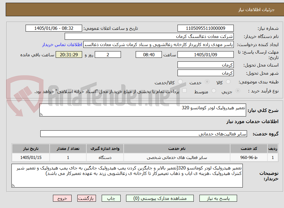 تصویر کوچک آگهی تعمیر هیدرولیک لودر کوماتسو 320