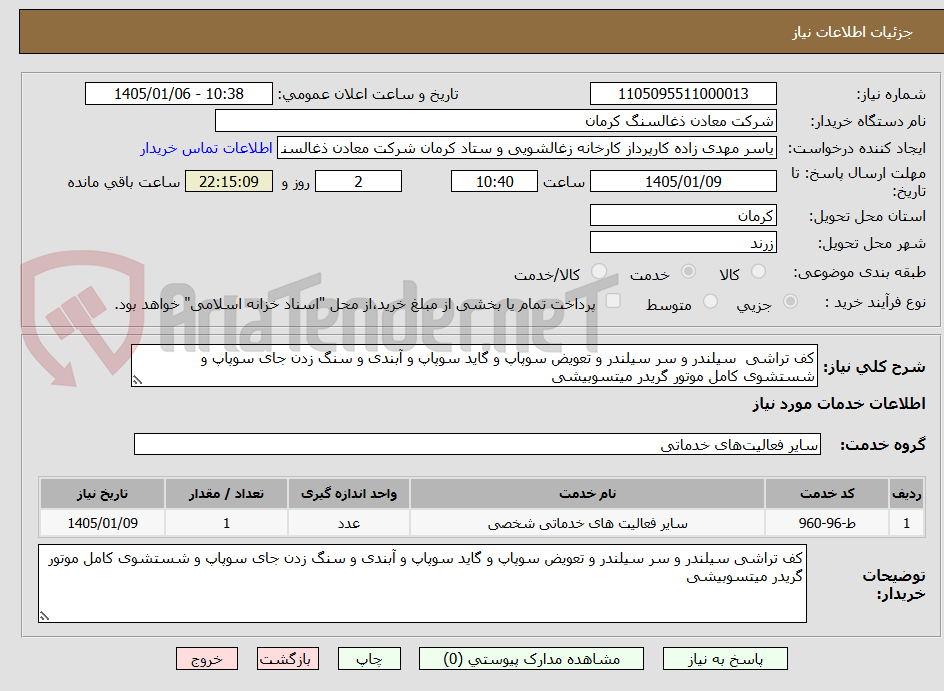 تصویر کوچک آگهی کف تراشی سیلندر و سر سیلندر و تعویض سوپاپ و گاید سوپاپ و آبندی و سنگ زدن جای سوپاپ و شستشوی کامل موتور گریدر میتسوبیشی