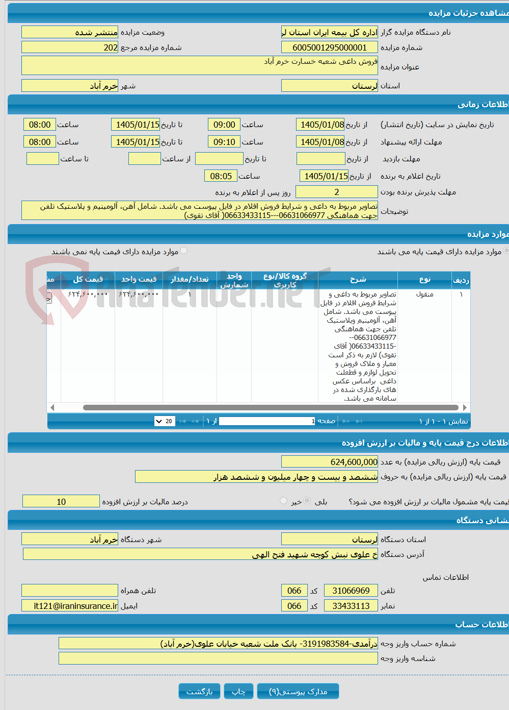 تصویر کوچک آگهی فروش داغی شعبه خسارت خرم آباد