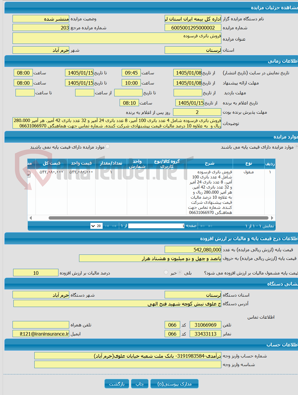 تصویر کوچک آگهی فروش باتری فرسوده