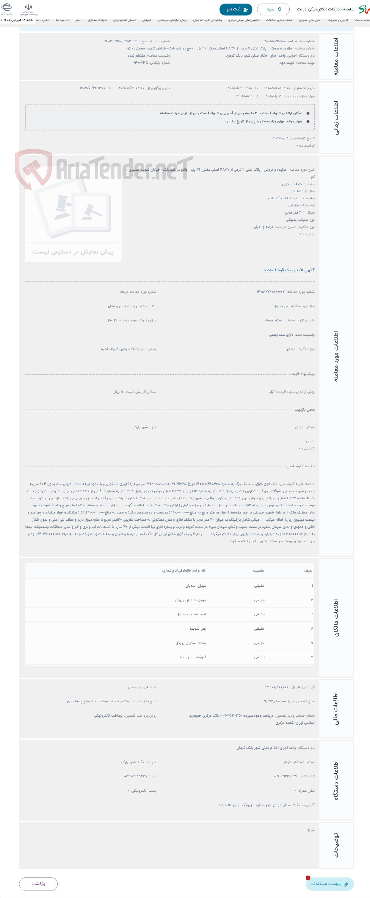 تصویر کوچک آگهی حراج  مزایده و فروش پلاک ثبتی 11 فرعی از 4837 اصلی بخش 46 یزد واقع در شهربابک- خیابان شهید حسینی - کو