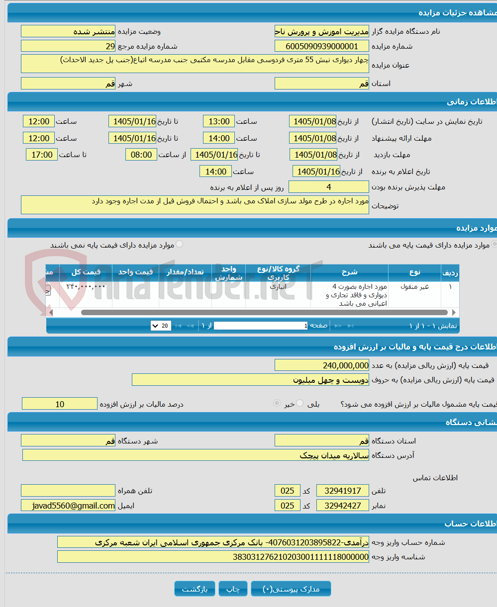 تصویر کوچک آگهی چهار دیواری نبش 55 متری فردوسی مقابل مدرسه مکتبی جنب مدرسه اتباع(جنب پل جدید الاحداث)