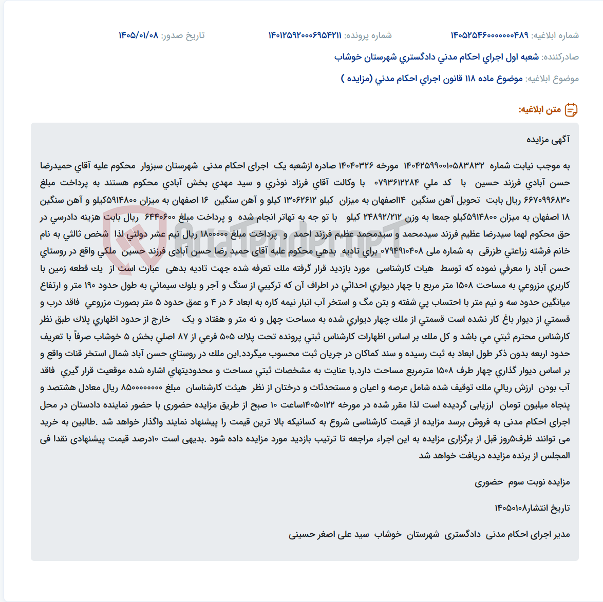 تصویر کوچک آگهی موضوع ماده 118 قانون اجرای احکام مدنی (مزایده )
