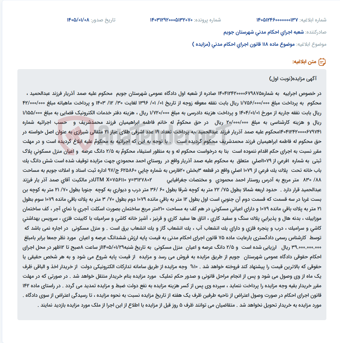 تصویر کوچک آگهی موضوع ماده 118 قانون اجرای احکام مدنی (مزایده )