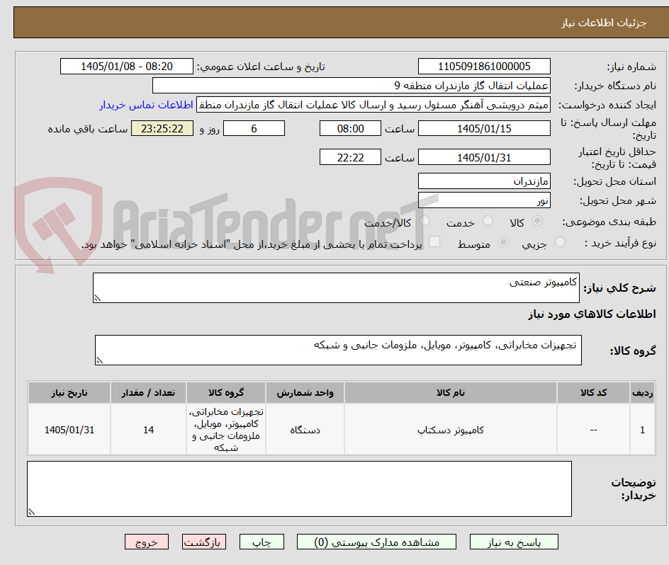 تصویر کوچک آگهی کامپیوتر صنعتی 