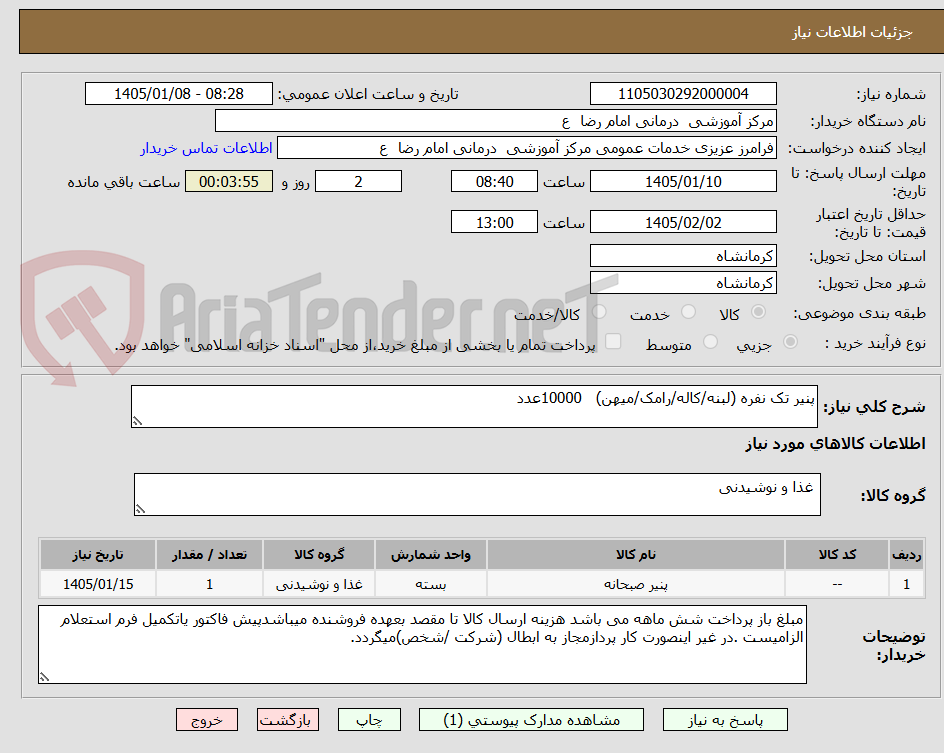 تصویر کوچک آگهی پنیر تک نفره (لبنه/کاله/رامک/میهن)   10000عدد