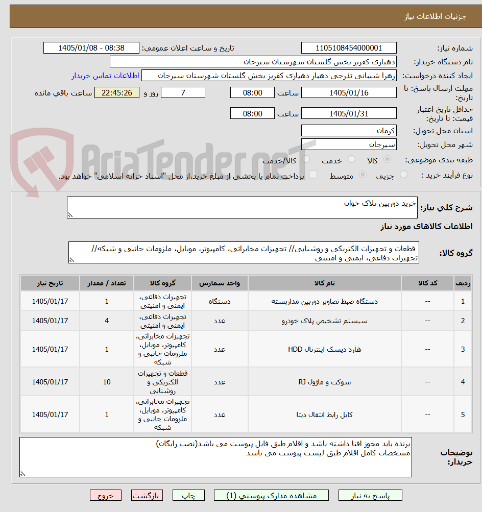 تصویر کوچک آگهی خرید دوربین پلاک خوان