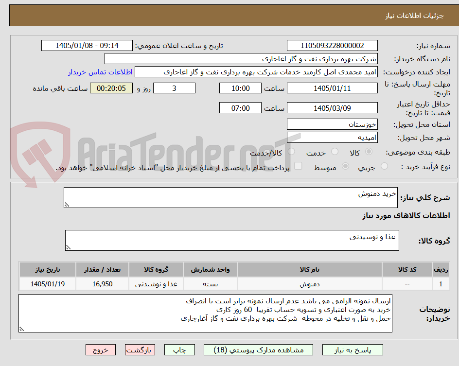 تصویر کوچک آگهی خرید دمنوش 